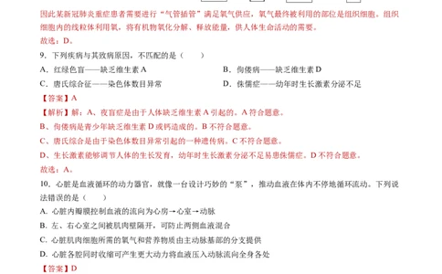 2024年中考押题预测卷（济南卷）-生物（全解全析）_初中全科电子版试卷练习试题_生物_2024中考模拟题生物(1)_押题预测