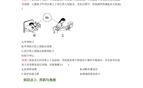 专题09健康的生活（原卷版）-2021-2022学年八年级上学期期末复习之重难点突破（人教版）_初中全科电子版试卷练习试题_生物_生物8上练习_人教生物8年级上专项练习23份