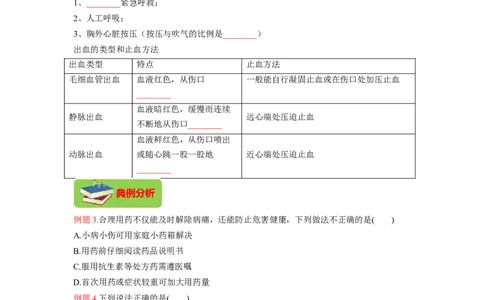 专题09健康的生活（原卷版）-2021-2022学年八年级上学期期末复习之重难点突破（人教版）_初中全科电子版试卷练习试题_生物_生物8上练习_人教生物8年级上专项练习23份