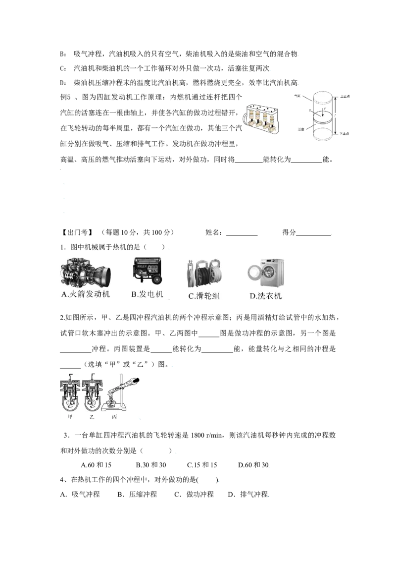 14.1热机（原卷版）_初中全科电子版试卷练习试题_物理_9年级上下册物理试题_人教版物理九年级全一册课时练习（45份）_课时练习