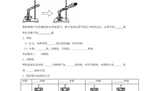 14.1热机（原卷版）_初中全科电子版试卷练习试题_物理_9年级上下册物理试题_人教版物理九年级全一册课时练习（45份）_课时练习