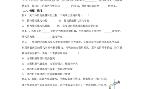 14.1热机（原卷版）_初中全科电子版试卷练习试题_物理_9年级上下册物理试题_人教版物理九年级全一册课时练习（45份）_课时练习