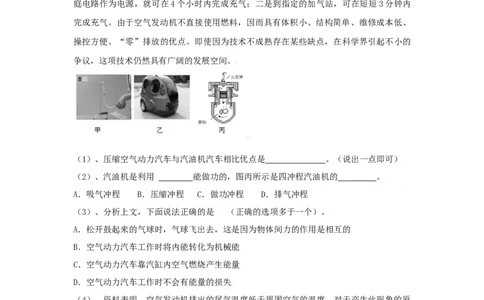 14.1热机（原卷版）_初中全科电子版试卷练习试题_物理_9年级上下册物理试题_人教版物理九年级全一册课时练习（45份）_课时练习