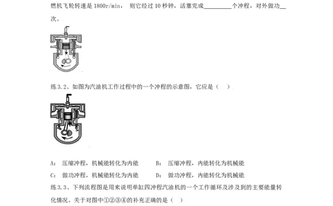 14.1热机（原卷版）_初中全科电子版试卷练习试题_物理_9年级上下册物理试题_人教版物理九年级全一册课时练习（45份）_课时练习