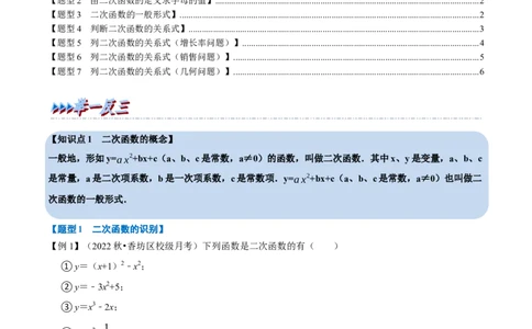 专题22.1二次函数的定义七大题型（人教版）（原卷版）_初中全科电子版试卷练习试题_数学_9上初中人教版数学练习、试卷_人教数学九年级上专项练习（028份）