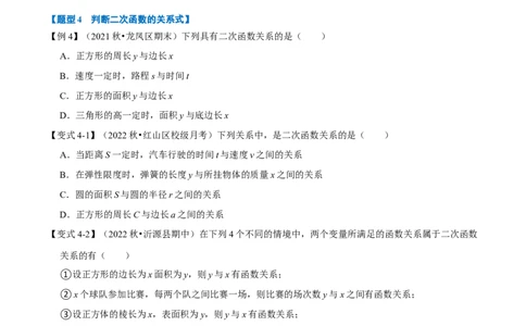 专题22.1二次函数的定义七大题型（人教版）（原卷版）_初中全科电子版试卷练习试题_数学_9上初中人教版数学练习、试卷_人教数学九年级上专项练习（028份）
