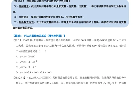 专题22.1二次函数的定义七大题型（人教版）（原卷版）_初中全科电子版试卷练习试题_数学_9上初中人教版数学练习、试卷_人教数学九年级上专项练习（028份）