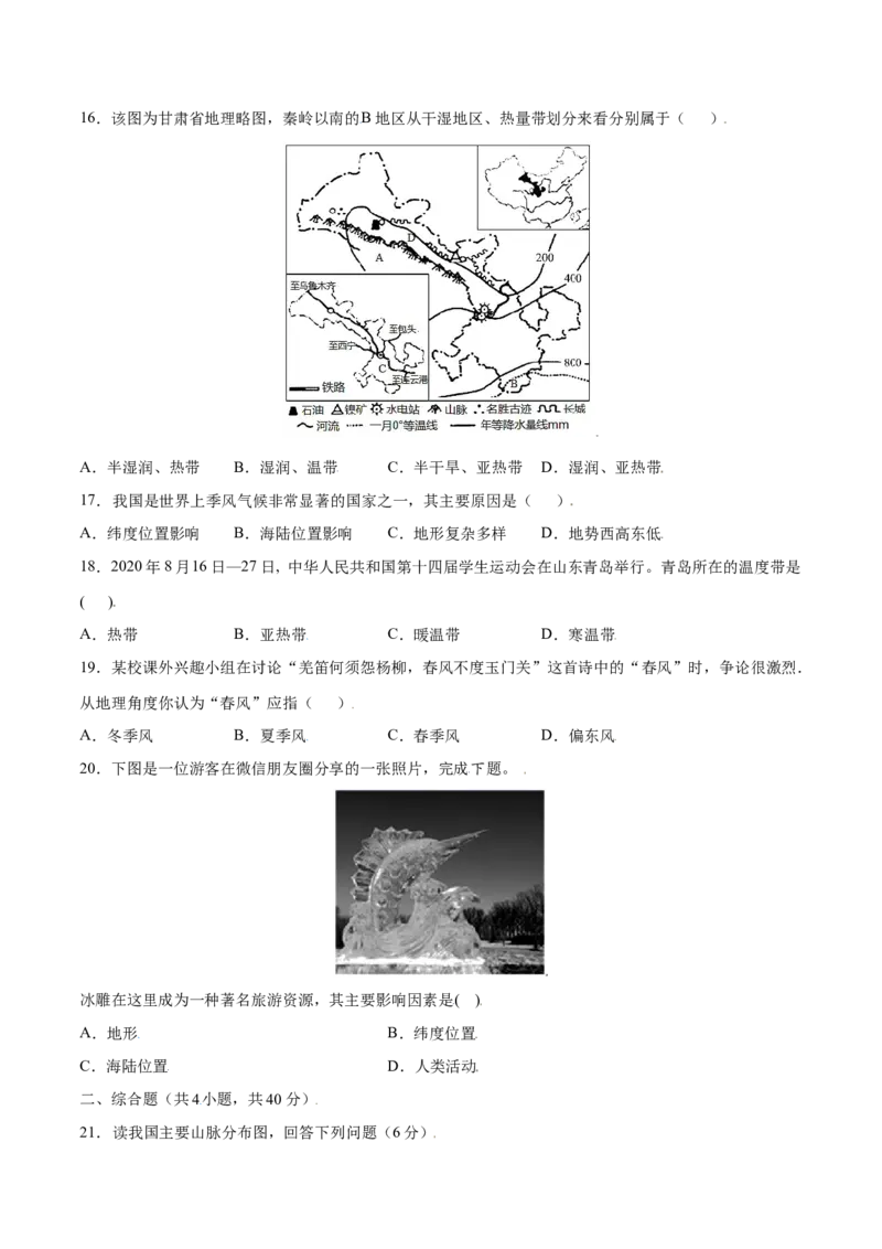 2.2气候-八年级地理上册课后培优练（人教版）（原卷版）_初中全科电子版试卷练习试题_地理_人教地理8上试题试卷_人教地理8年级上课时练习26份_第2套课时练习