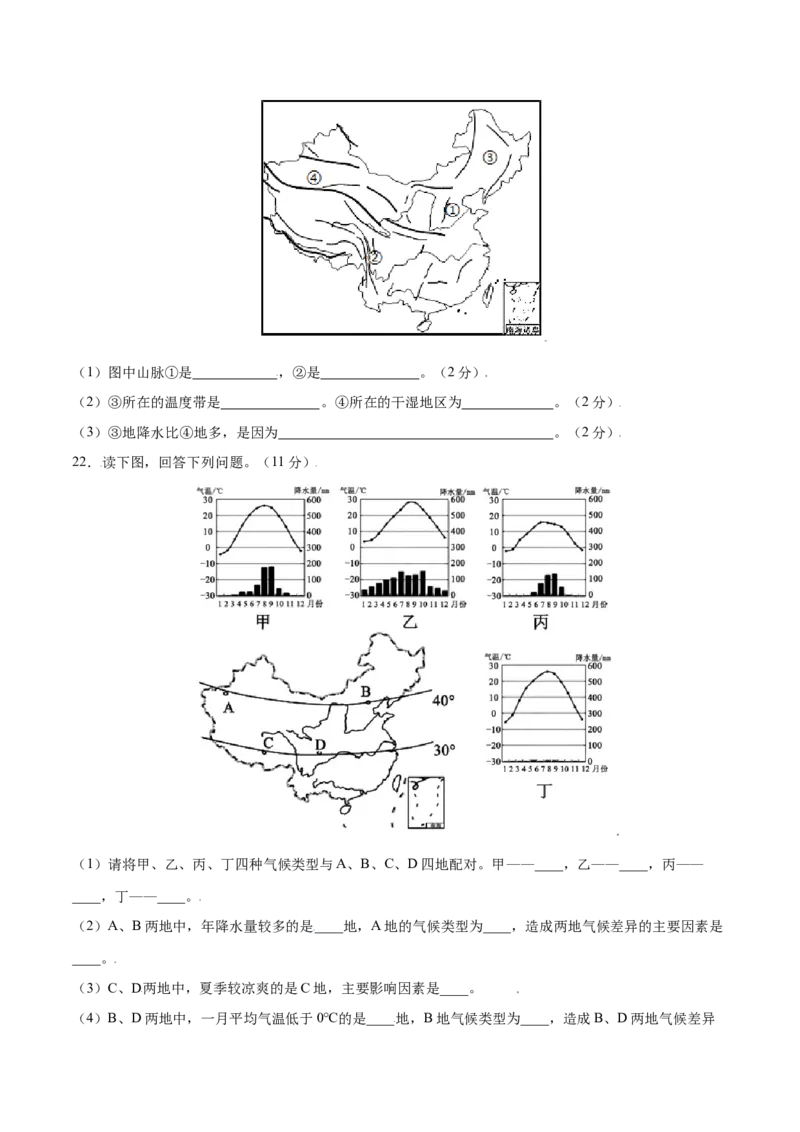 2.2气候-八年级地理上册课后培优练（人教版）（原卷版）_初中全科电子版试卷练习试题_地理_人教地理8上试题试卷_人教地理8年级上课时练习26份_第2套课时练习