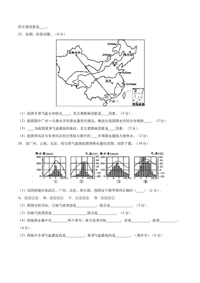 2.2气候-八年级地理上册课后培优练（人教版）（原卷版）_初中全科电子版试卷练习试题_地理_人教地理8上试题试卷_人教地理8年级上课时练习26份_第2套课时练习