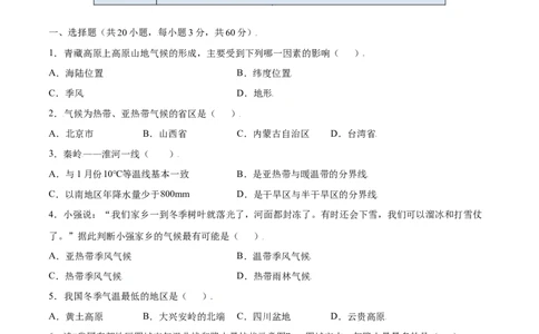2.2气候-八年级地理上册课后培优练（人教版）（原卷版）_初中全科电子版试卷练习试题_地理_人教地理8上试题试卷_人教地理8年级上课时练习26份_第2套课时练习