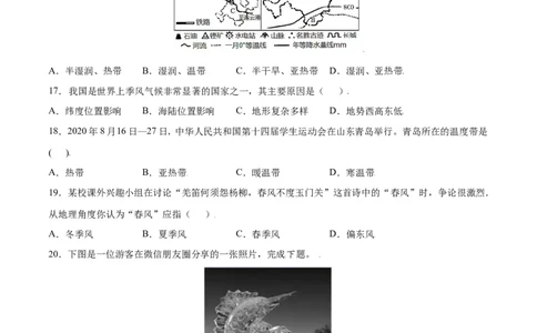 2.2气候-八年级地理上册课后培优练（人教版）（原卷版）_初中全科电子版试卷练习试题_地理_人教地理8上试题试卷_人教地理8年级上课时练习26份_第2套课时练习