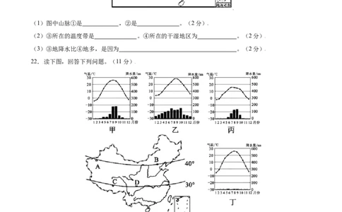 2.2气候-八年级地理上册课后培优练（人教版）（原卷版）_初中全科电子版试卷练习试题_地理_人教地理8上试题试卷_人教地理8年级上课时练习26份_第2套课时练习