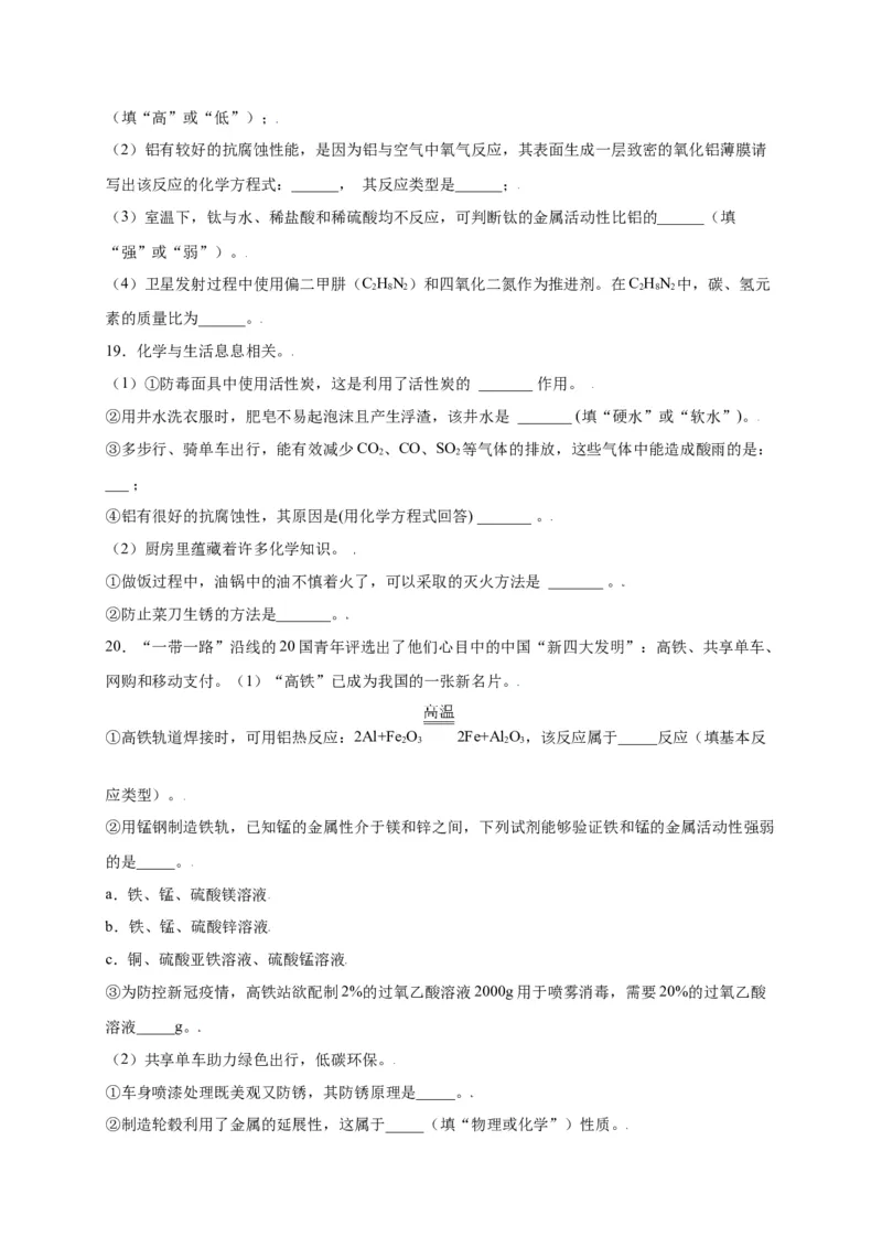 专练03（高频填空20题）（原卷版）_初中全科电子版试卷练习试题_化学_9年级上下册化学试题_9年级上试题_人教化学九年级上专项练习（022份）