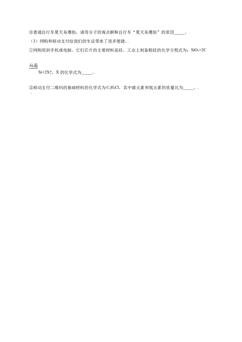 专练03（高频填空20题）（原卷版）_初中全科电子版试卷练习试题_化学_9年级上下册化学试题_9年级上试题_人教化学九年级上专项练习（022份）
