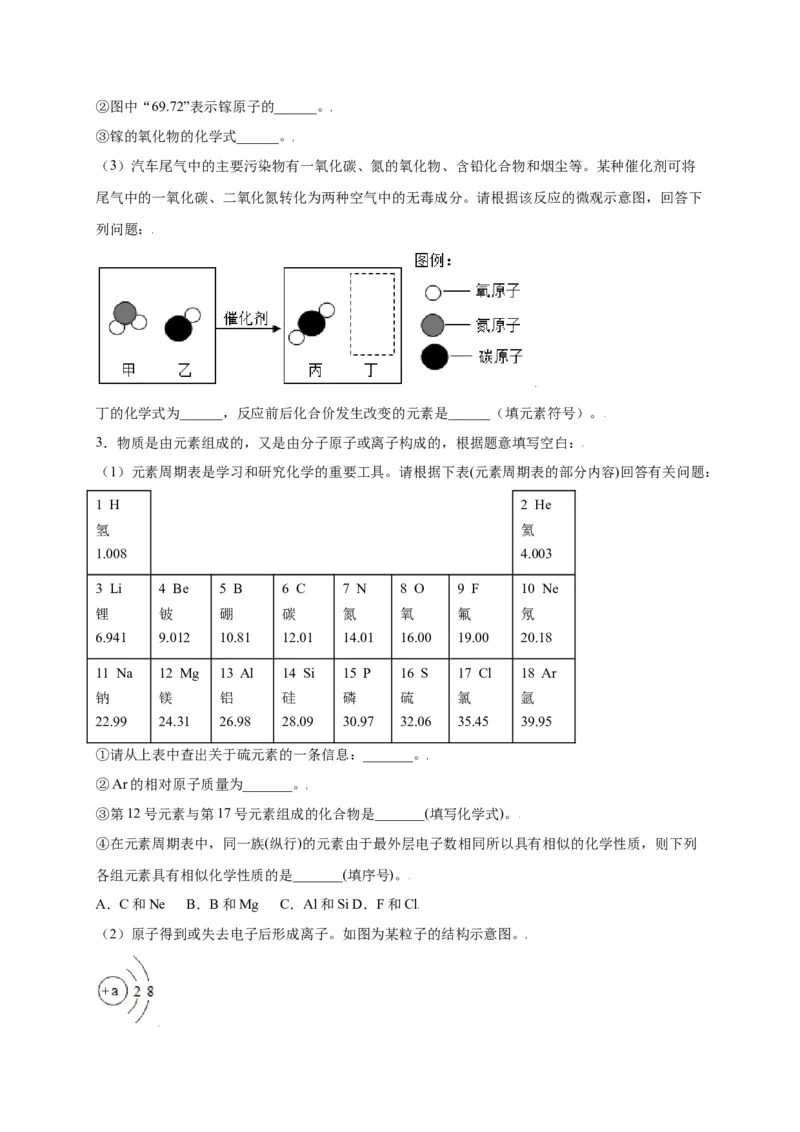 专练03（高频填空20题）（原卷版）_初中全科电子版试卷练习试题_化学_9年级上下册化学试题_9年级上试题_人教化学九年级上专项练习（022份）