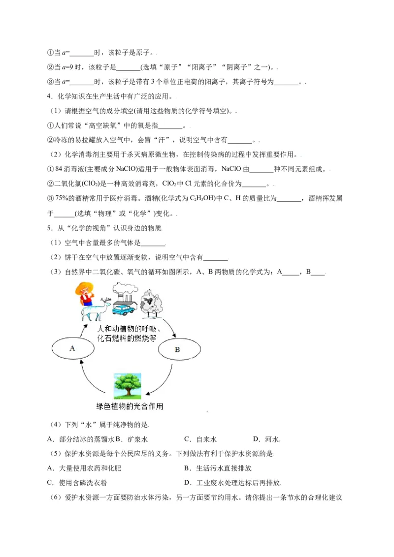 专练03（高频填空20题）（原卷版）_初中全科电子版试卷练习试题_化学_9年级上下册化学试题_9年级上试题_人教化学九年级上专项练习（022份）