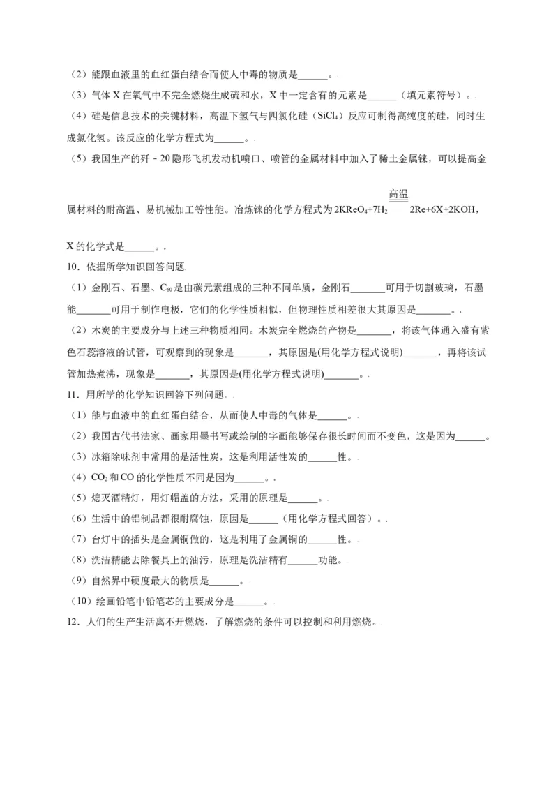 专练03（高频填空20题）（原卷版）_初中全科电子版试卷练习试题_化学_9年级上下册化学试题_9年级上试题_人教化学九年级上专项练习（022份）