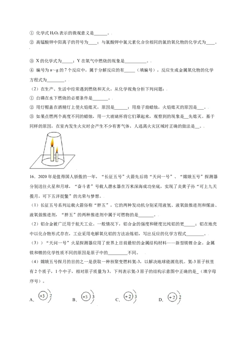专练03（高频填空20题）（原卷版）_初中全科电子版试卷练习试题_化学_9年级上下册化学试题_9年级上试题_人教化学九年级上专项练习（022份）