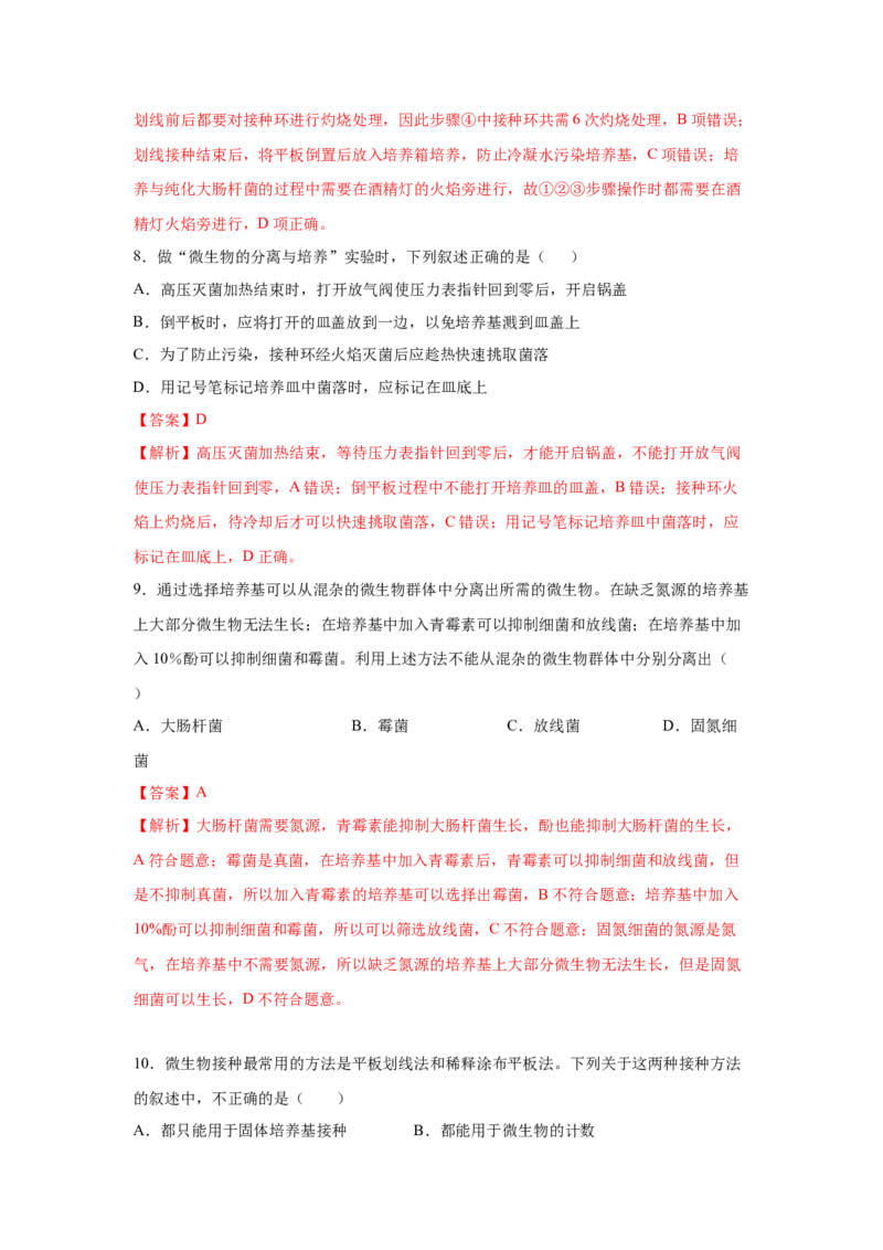 专题33微生物的培养与利用（教师版）_新高考复习资料_2023年新高考复习资料_二轮复习_增分要点2023高考生物二轮复习专题解读和分层训练291073137_专题33微生物的培养与利用