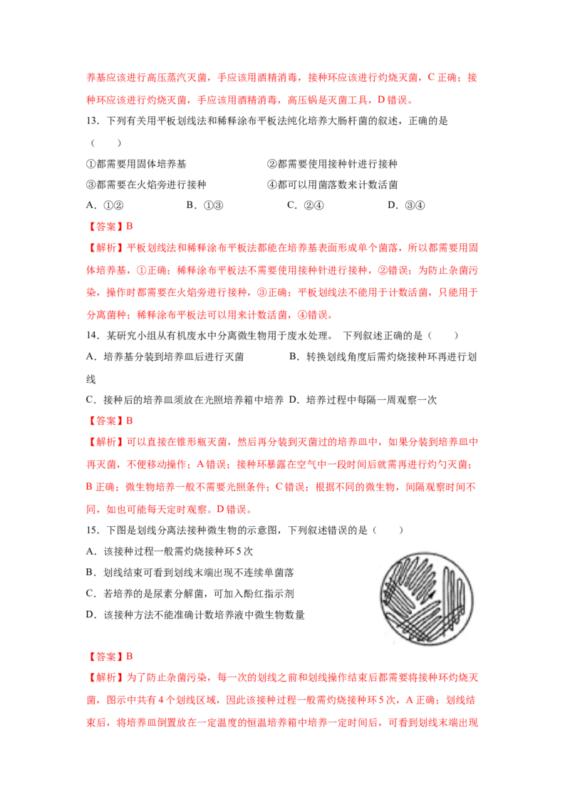 专题33微生物的培养与利用（教师版）_新高考复习资料_2023年新高考复习资料_二轮复习_增分要点2023高考生物二轮复习专题解读和分层训练291073137_专题33微生物的培养与利用