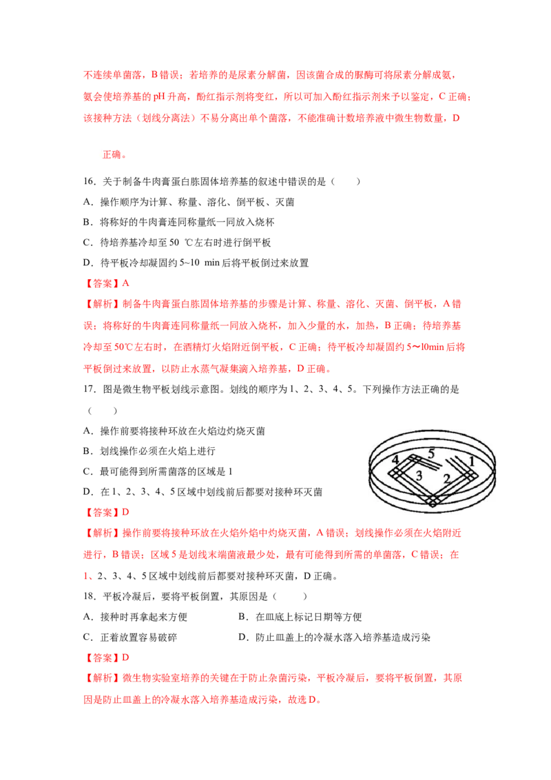 专题33微生物的培养与利用（教师版）_新高考复习资料_2023年新高考复习资料_二轮复习_增分要点2023高考生物二轮复习专题解读和分层训练291073137_专题33微生物的培养与利用