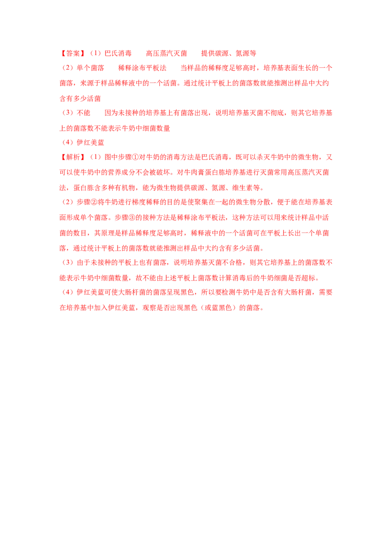 专题33微生物的培养与利用（教师版）_新高考复习资料_2023年新高考复习资料_二轮复习_增分要点2023高考生物二轮复习专题解读和分层训练291073137_专题33微生物的培养与利用