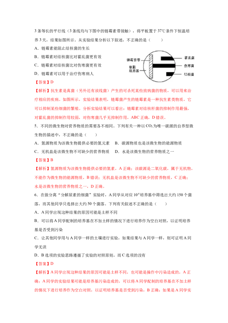 专题33微生物的培养与利用（教师版）_新高考复习资料_2023年新高考复习资料_二轮复习_增分要点2023高考生物二轮复习专题解读和分层训练291073137_专题33微生物的培养与利用