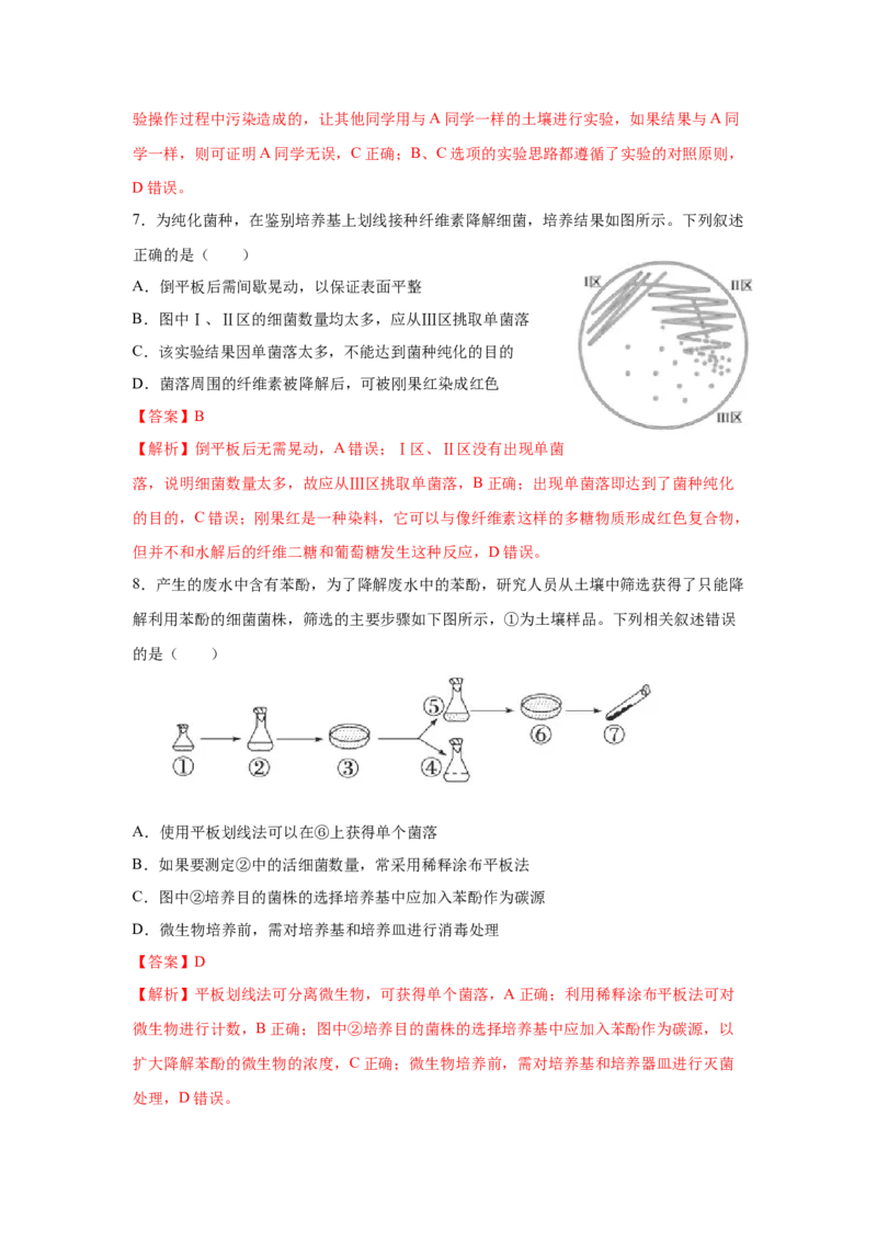 专题33微生物的培养与利用（教师版）_新高考复习资料_2023年新高考复习资料_二轮复习_增分要点2023高考生物二轮复习专题解读和分层训练291073137_专题33微生物的培养与利用