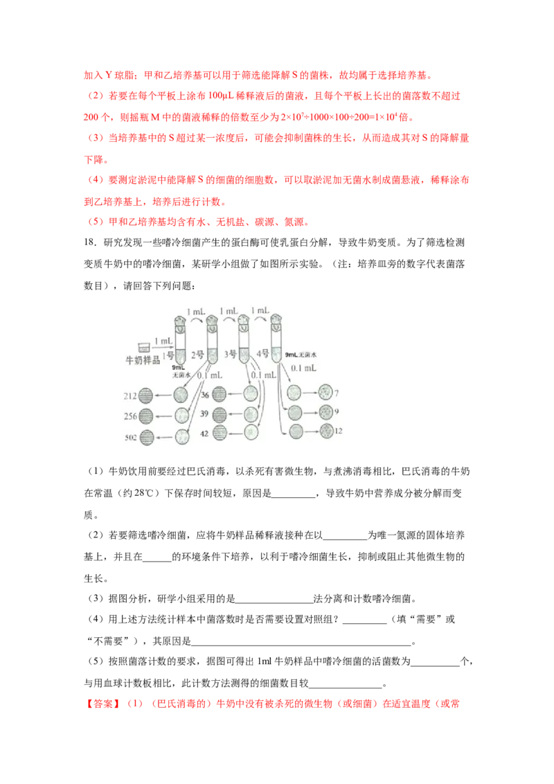 专题33微生物的培养与利用（教师版）_新高考复习资料_2023年新高考复习资料_二轮复习_增分要点2023高考生物二轮复习专题解读和分层训练291073137_专题33微生物的培养与利用