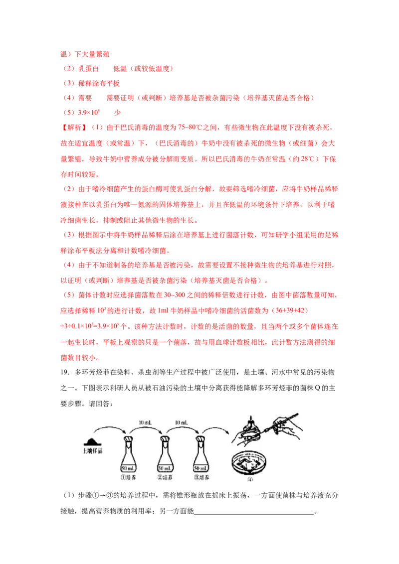 专题33微生物的培养与利用（教师版）_新高考复习资料_2023年新高考复习资料_二轮复习_增分要点2023高考生物二轮复习专题解读和分层训练291073137_专题33微生物的培养与利用