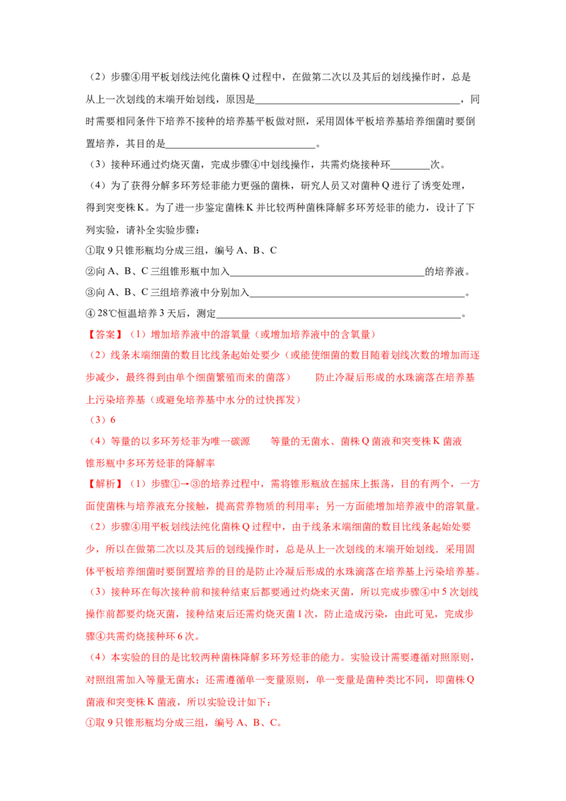 专题33微生物的培养与利用（教师版）_新高考复习资料_2023年新高考复习资料_二轮复习_增分要点2023高考生物二轮复习专题解读和分层训练291073137_专题33微生物的培养与利用