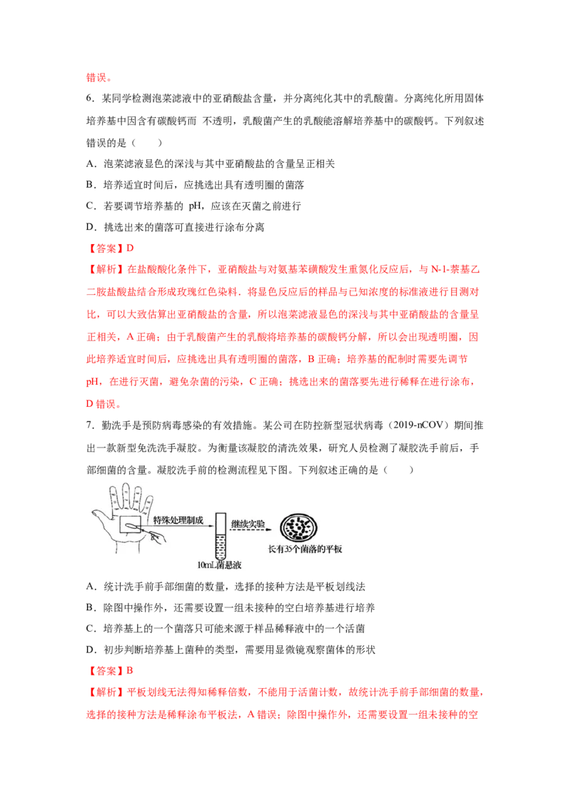 专题33微生物的培养与利用（教师版）_新高考复习资料_2023年新高考复习资料_二轮复习_增分要点2023高考生物二轮复习专题解读和分层训练291073137_专题33微生物的培养与利用
