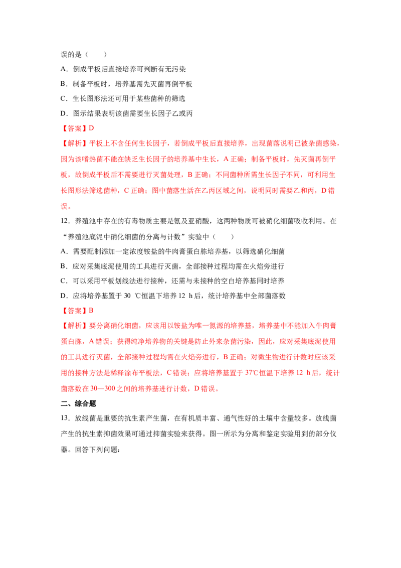 专题33微生物的培养与利用（教师版）_新高考复习资料_2023年新高考复习资料_二轮复习_增分要点2023高考生物二轮复习专题解读和分层训练291073137_专题33微生物的培养与利用