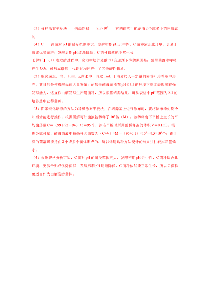 专题33微生物的培养与利用（教师版）_新高考复习资料_2023年新高考复习资料_二轮复习_增分要点2023高考生物二轮复习专题解读和分层训练291073137_专题33微生物的培养与利用