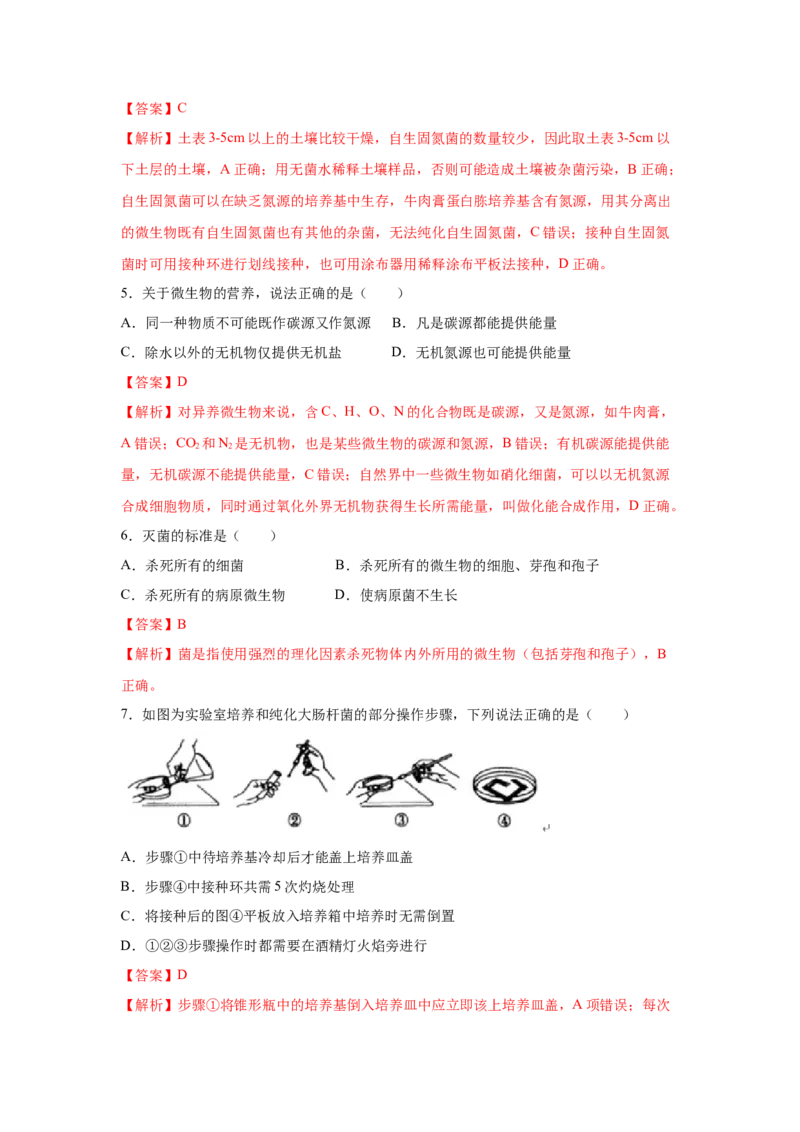 专题33微生物的培养与利用（教师版）_新高考复习资料_2023年新高考复习资料_二轮复习_增分要点2023高考生物二轮复习专题解读和分层训练291073137_专题33微生物的培养与利用