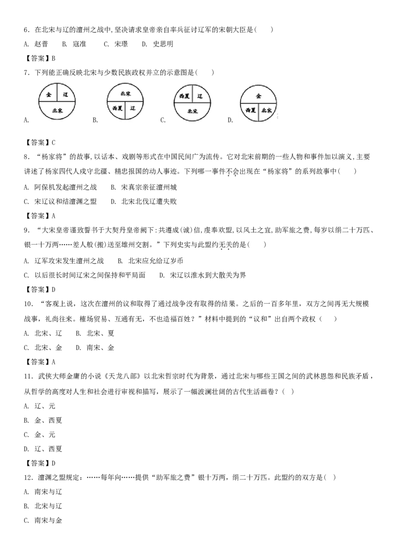七年级历史下册第二单元辽宋夏金元时期民族关系发展和社会变化第7课辽西夏与北宋的并立同步小测新人教版20180403411_初中全科电子版试卷练习试题_历史_历史人教版7下试卷