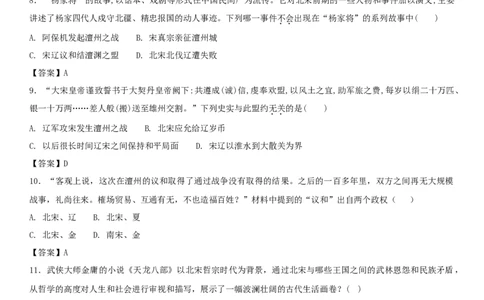 七年级历史下册第二单元辽宋夏金元时期民族关系发展和社会变化第7课辽西夏与北宋的并立同步小测新人教版20180403411_初中全科电子版试卷练习试题_历史_历史人教版7下试卷