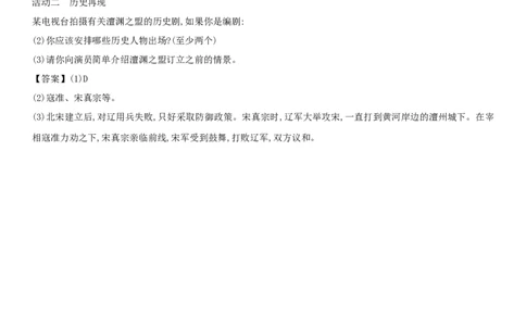 七年级历史下册第二单元辽宋夏金元时期民族关系发展和社会变化第7课辽西夏与北宋的并立同步小测新人教版20180403411_初中全科电子版试卷练习试题_历史_历史人教版7下试卷
