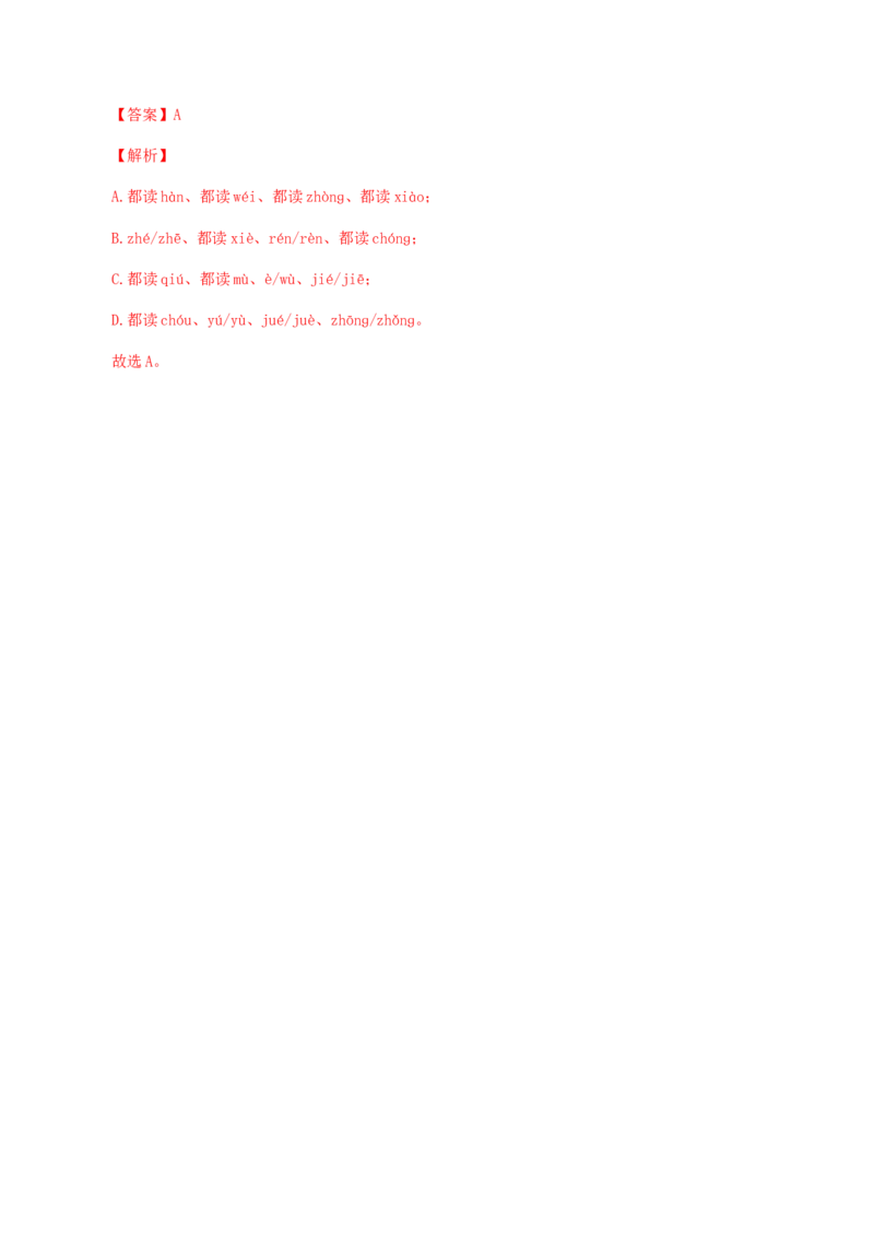 专题01：字音-八年级语文上学期期末专题复习（部编版）（教师版）_初中全科电子版试卷练习试题_语文_8上初中部编版语文练习、试卷_部编语文八年级上专项练习（020份）