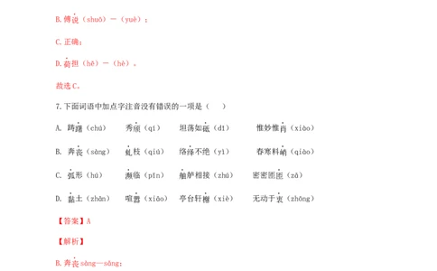 专题01：字音-八年级语文上学期期末专题复习（部编版）（教师版）_初中全科电子版试卷练习试题_语文_8上初中部编版语文练习、试卷_部编语文八年级上专项练习（020份）