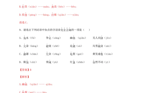 专题01：字音-八年级语文上学期期末专题复习（部编版）（教师版）_初中全科电子版试卷练习试题_语文_8上初中部编版语文练习、试卷_部编语文八年级上专项练习（020份）