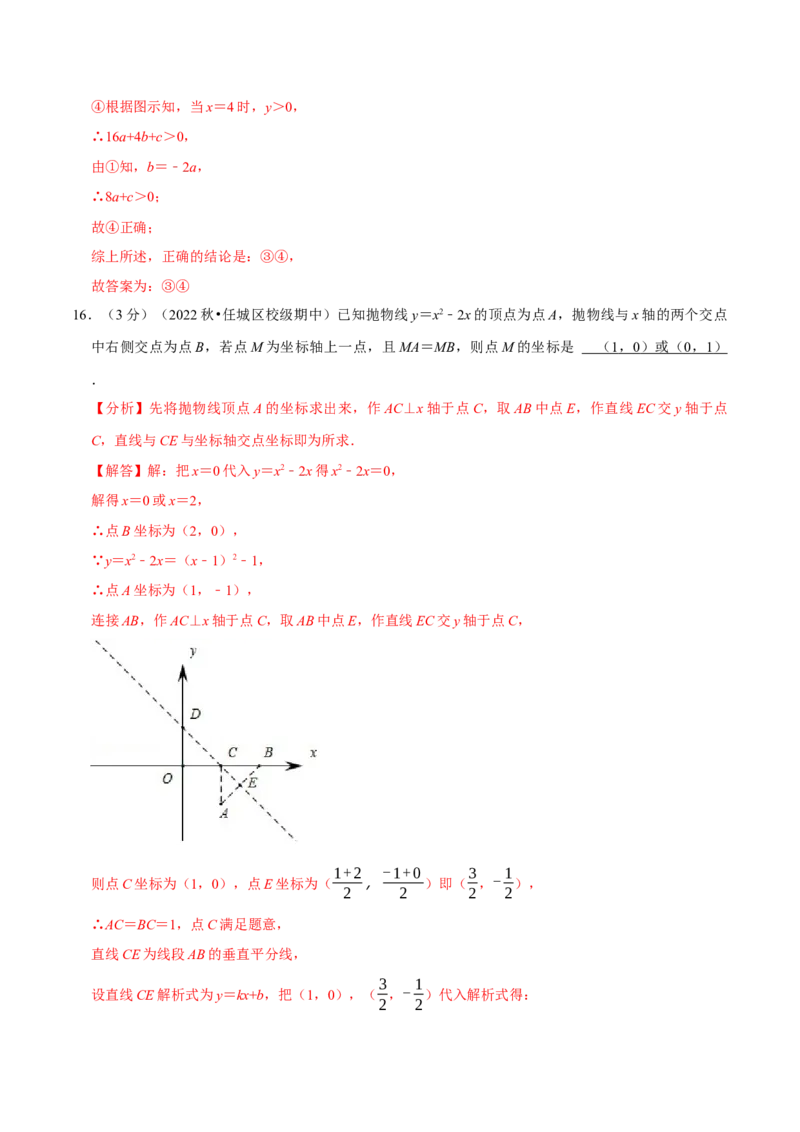 专题22.11二次函数章末题型过关卷（人教版）（解析版）_初中全科电子版试卷练习试题_数学_9上初中人教版数学练习、试卷_人教数学九年级上专项练习（028份）
