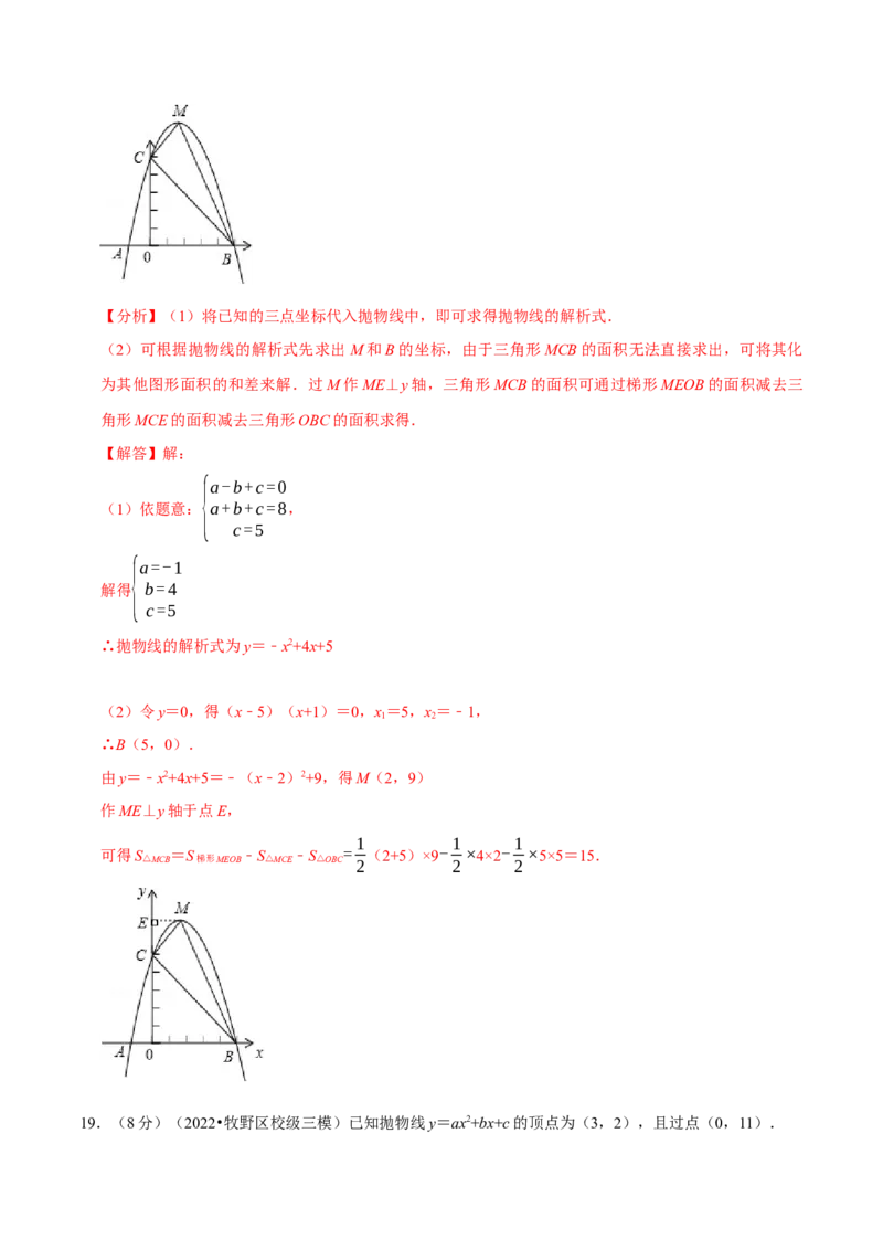 专题22.11二次函数章末题型过关卷（人教版）（解析版）_初中全科电子版试卷练习试题_数学_9上初中人教版数学练习、试卷_人教数学九年级上专项练习（028份）