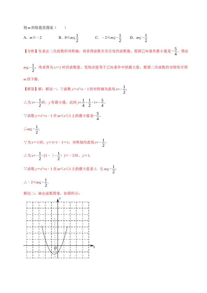 专题22.11二次函数章末题型过关卷（人教版）（解析版）_初中全科电子版试卷练习试题_数学_9上初中人教版数学练习、试卷_人教数学九年级上专项练习（028份）