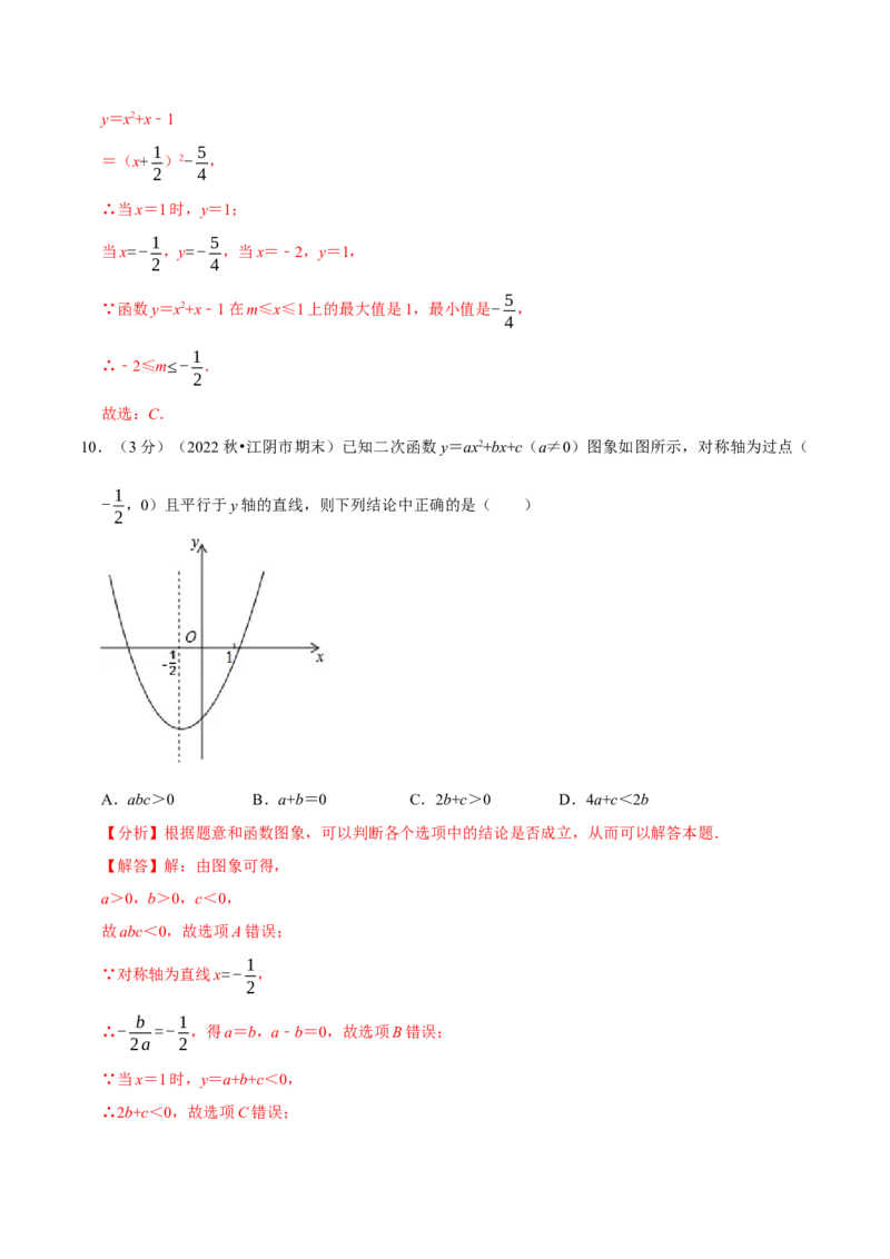 专题22.11二次函数章末题型过关卷（人教版）（解析版）_初中全科电子版试卷练习试题_数学_9上初中人教版数学练习、试卷_人教数学九年级上专项练习（028份）