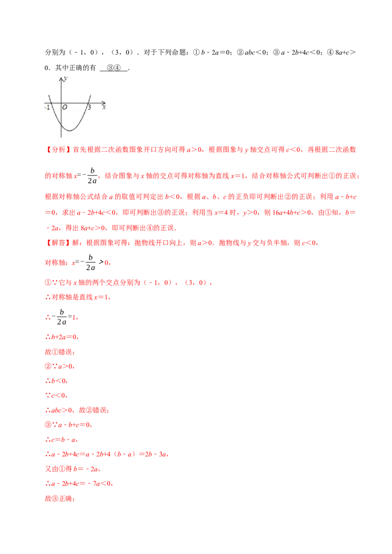 专题22.11二次函数章末题型过关卷（人教版）（解析版）_初中全科电子版试卷练习试题_数学_9上初中人教版数学练习、试卷_人教数学九年级上专项练习（028份）