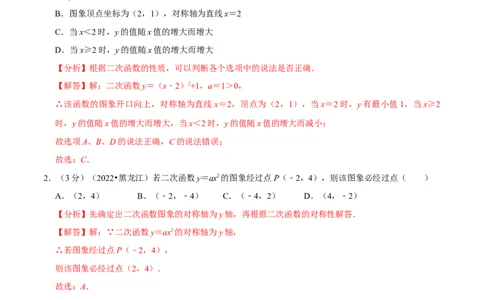 专题22.11二次函数章末题型过关卷（人教版）（解析版）_初中全科电子版试卷练习试题_数学_9上初中人教版数学练习、试卷_人教数学九年级上专项练习（028份）