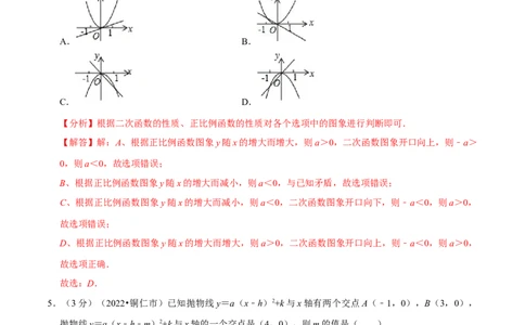 专题22.11二次函数章末题型过关卷（人教版）（解析版）_初中全科电子版试卷练习试题_数学_9上初中人教版数学练习、试卷_人教数学九年级上专项练习（028份）