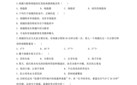 专题04细菌、真菌和病毒-（人教版）（原卷版）_初中全科电子版试卷练习试题_生物_生物8上练习_人教生物8年级上专项练习23份_第1套八年级生物上册专项（人教版）09份